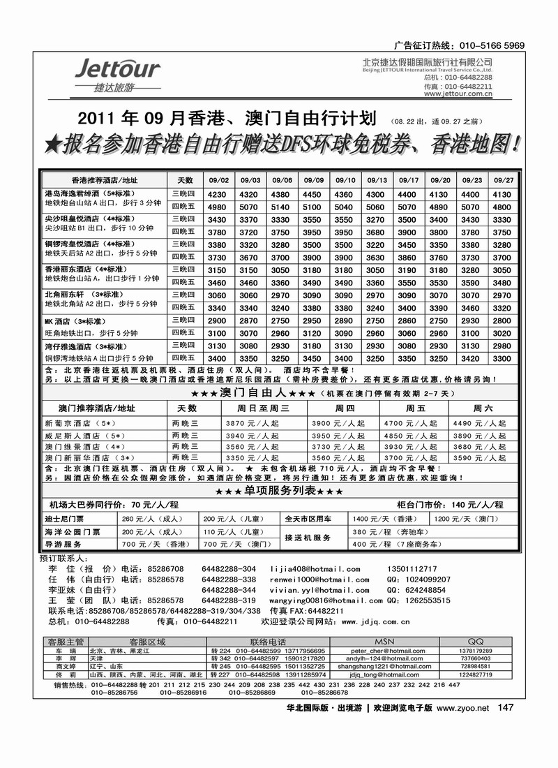 捷达假期9