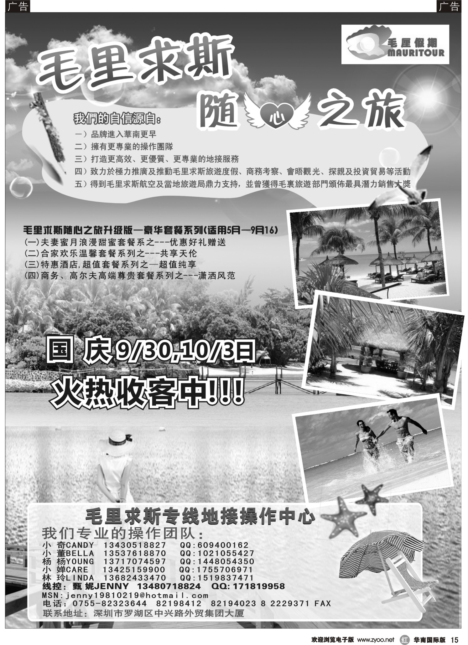 毛厘假期--毛里求斯专线