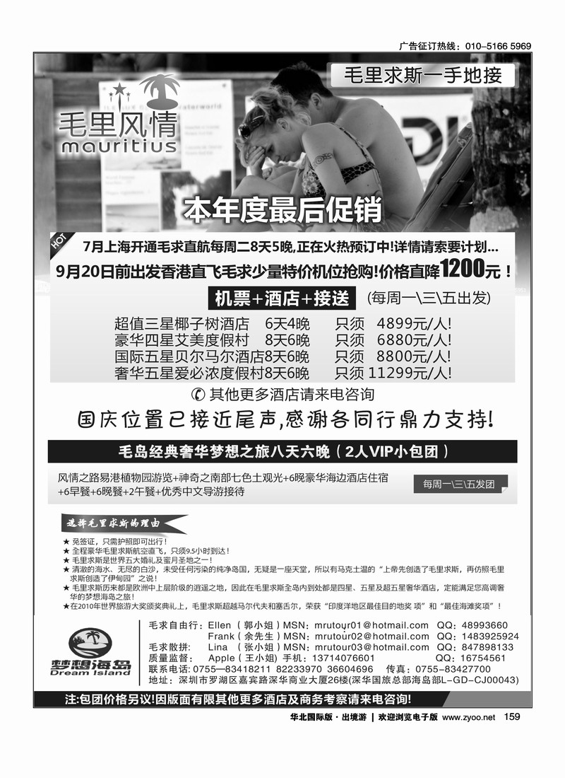 毛里求斯一手地接--毛里风情