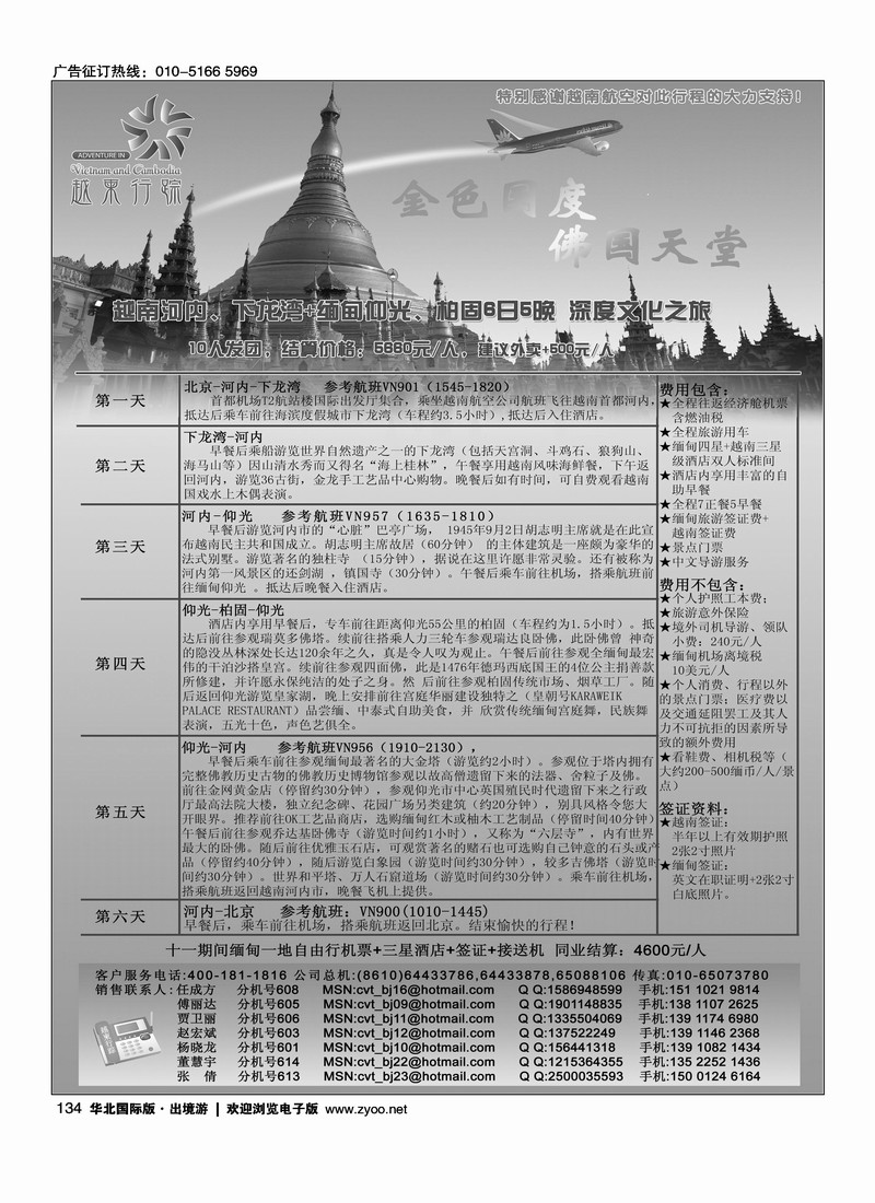 越柬行踪1
