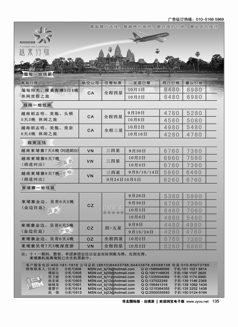 越柬行踪2