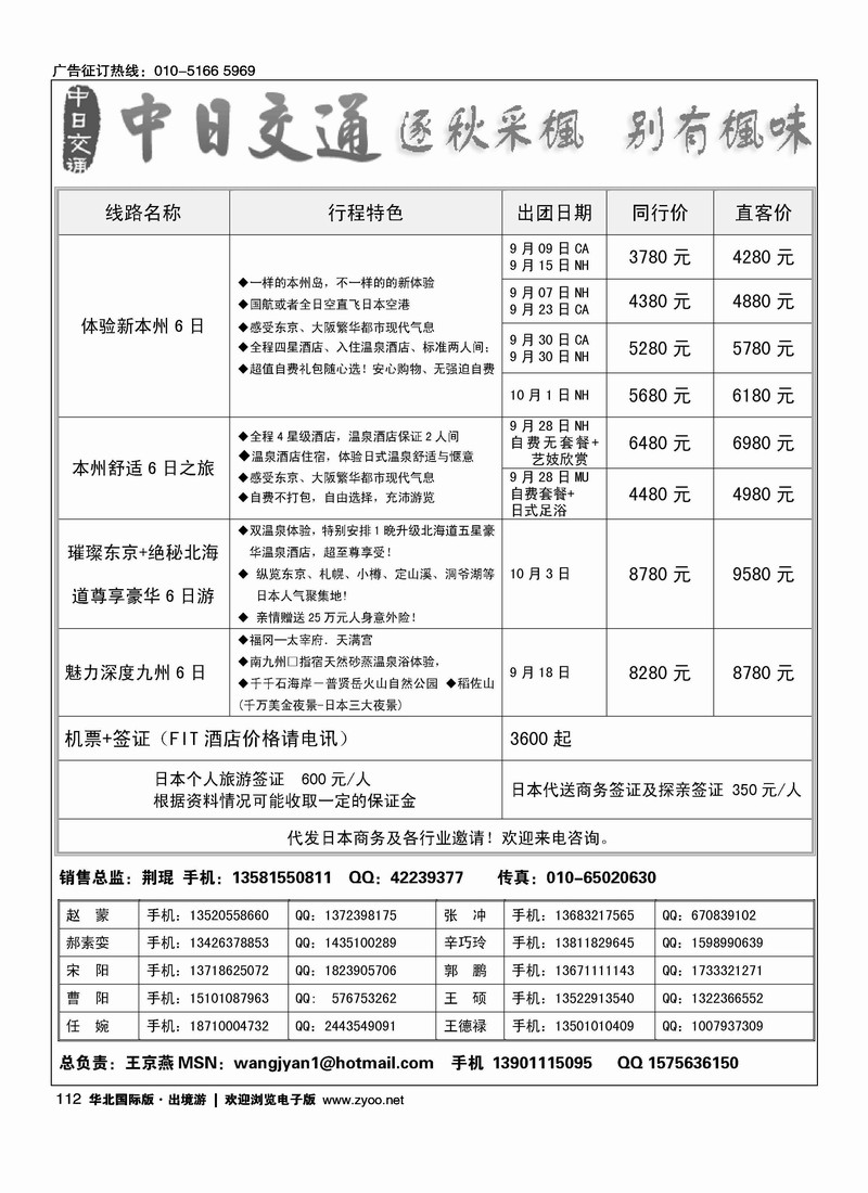 中日交通·日本旅游