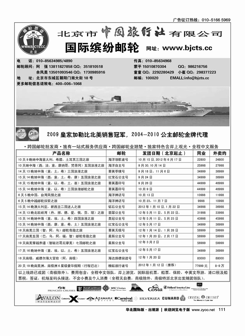 北京中旅·国际缤纷邮轮