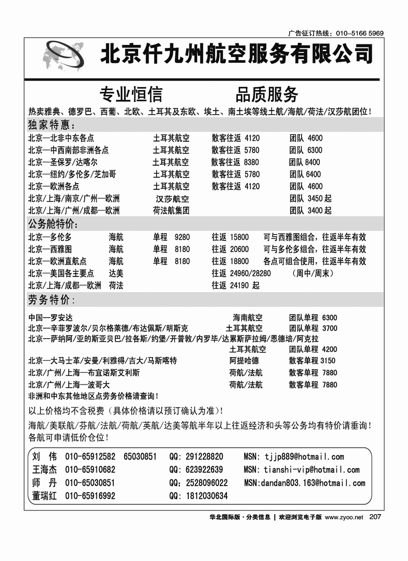 北京仟九州航空服务有限公司