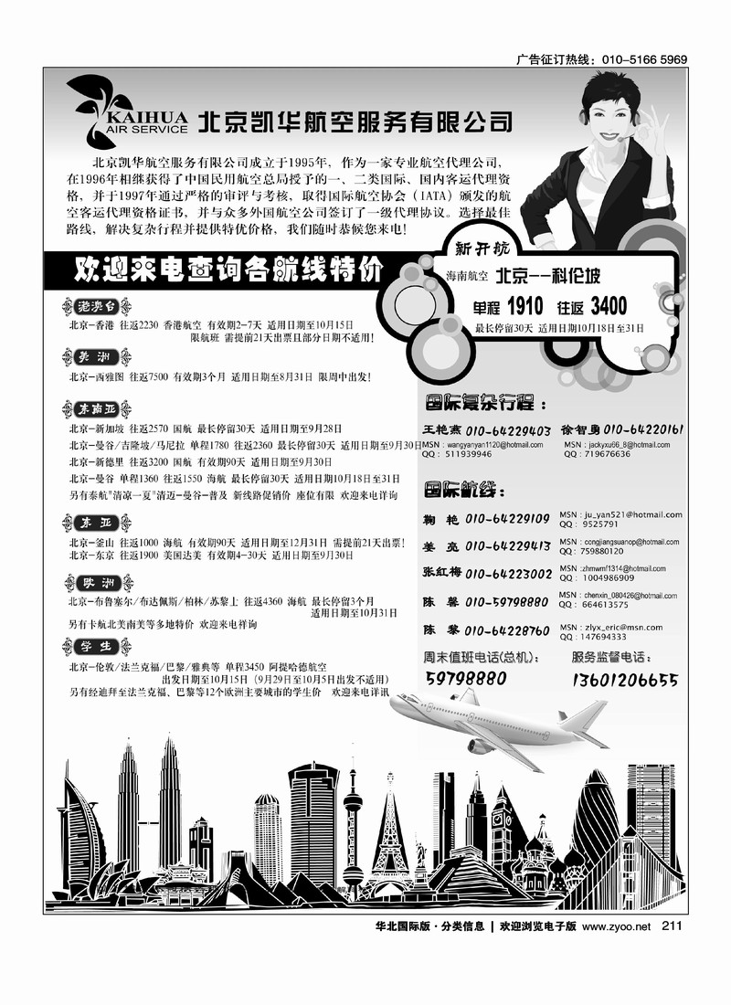 北京凯华航空服务有限公司