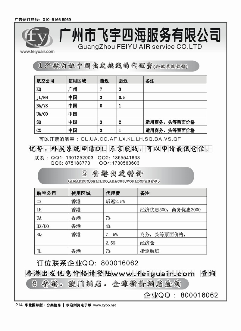 广州飞宇国际机票