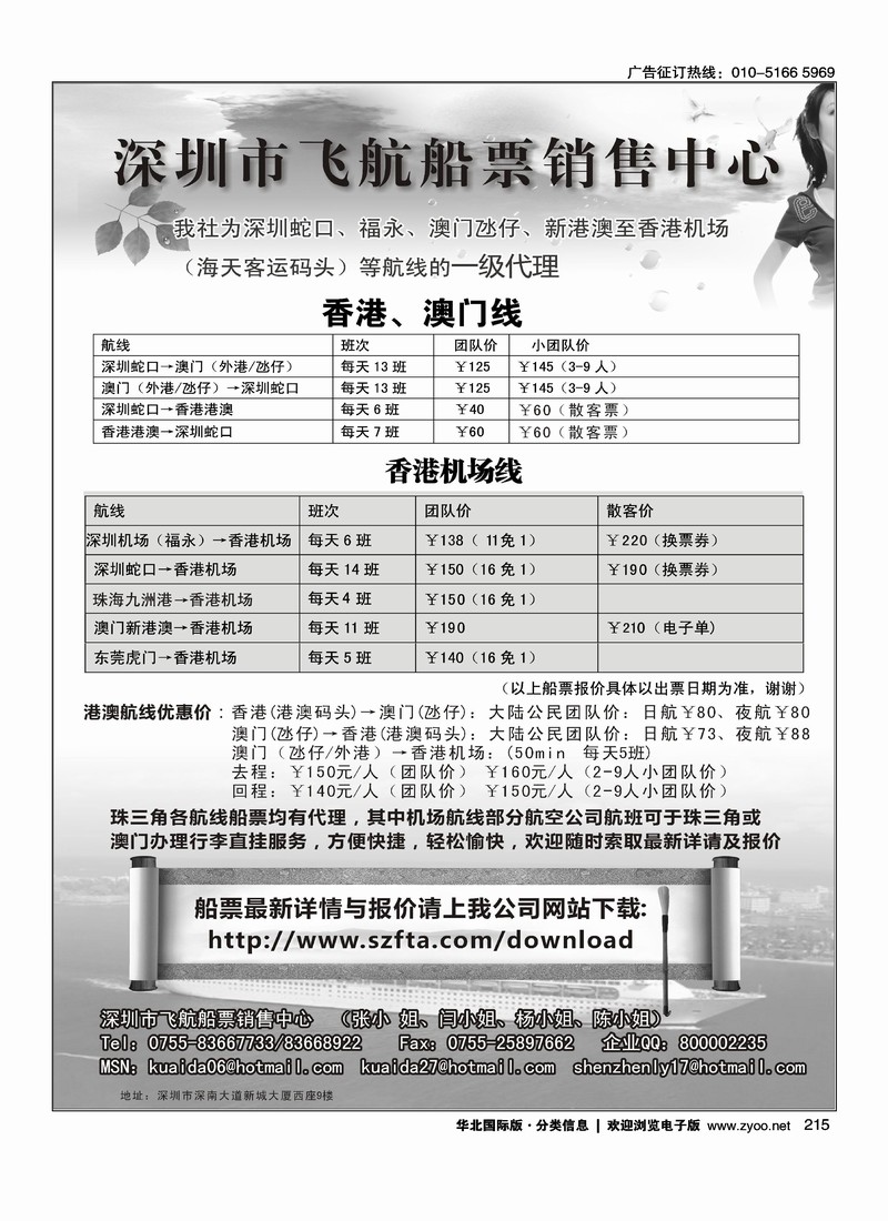 飞航船票销售中心