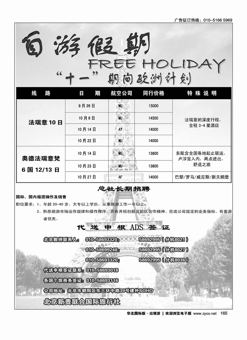 和平欧洲部