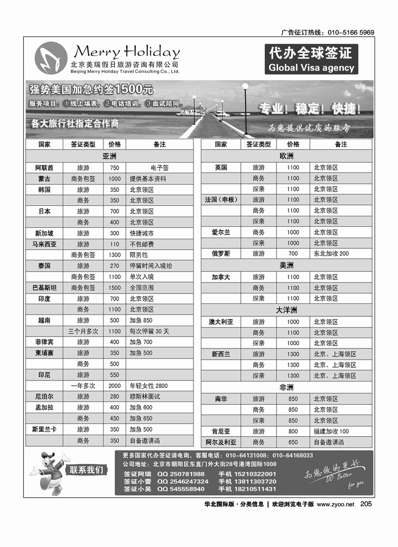 美瑞假日签证欧尚假期