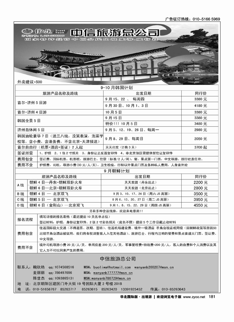 信之旅