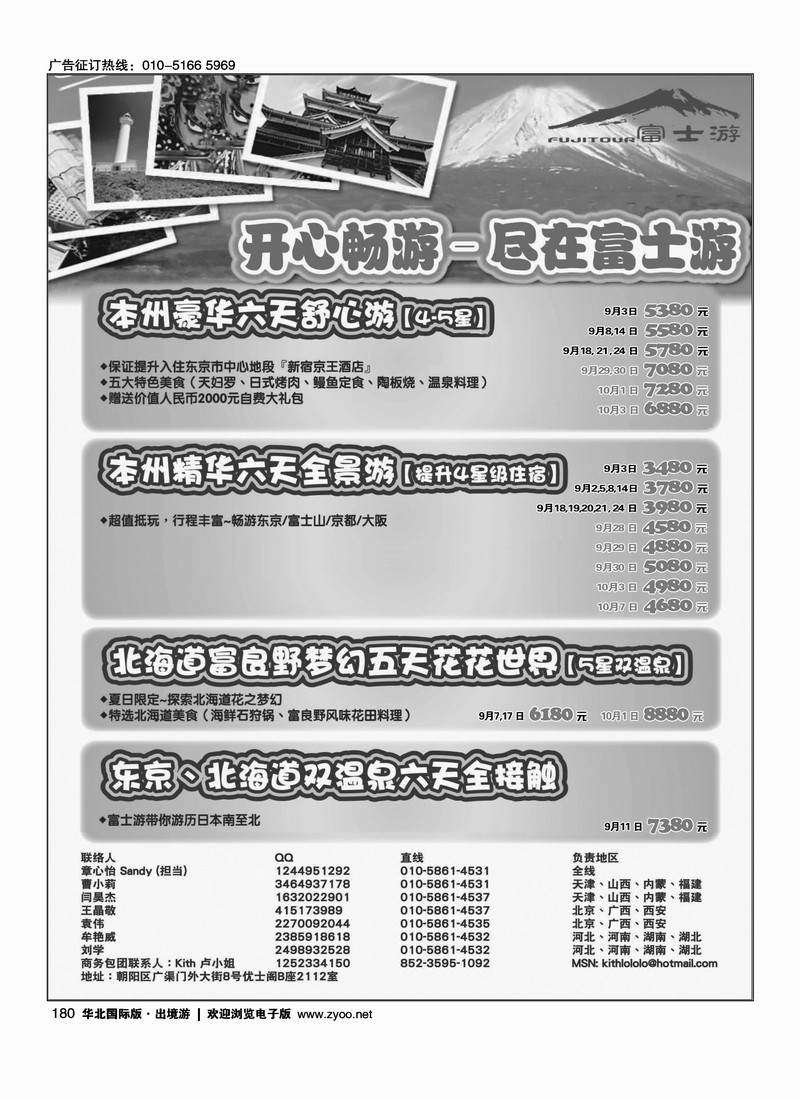 富士游·日本旅游专门店