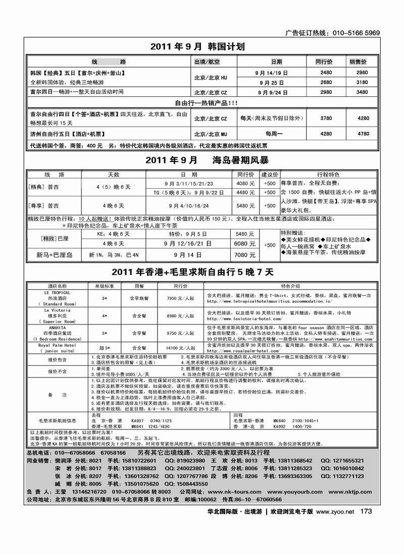 日信观光