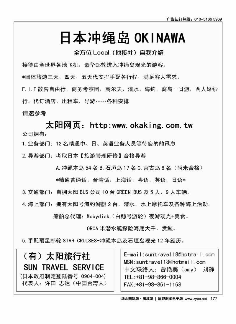 日本（有）太阳旅行社