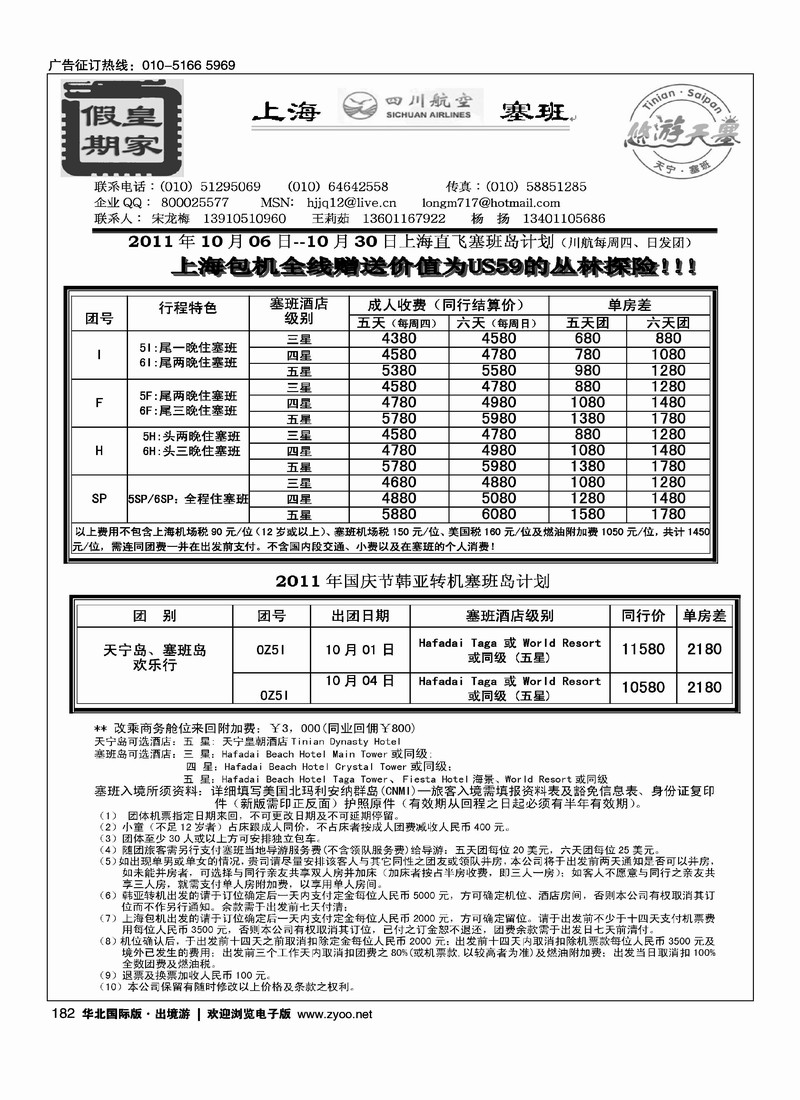 皇家假期·塞班专线