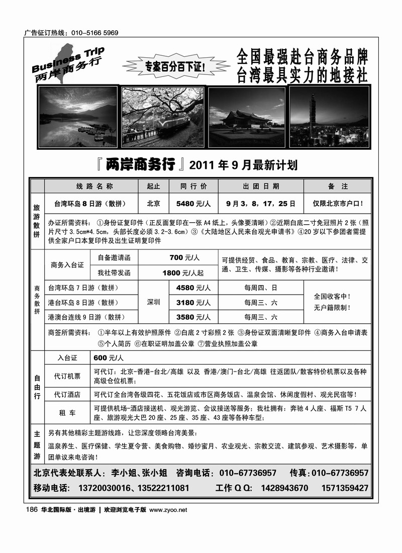 两岸商务行