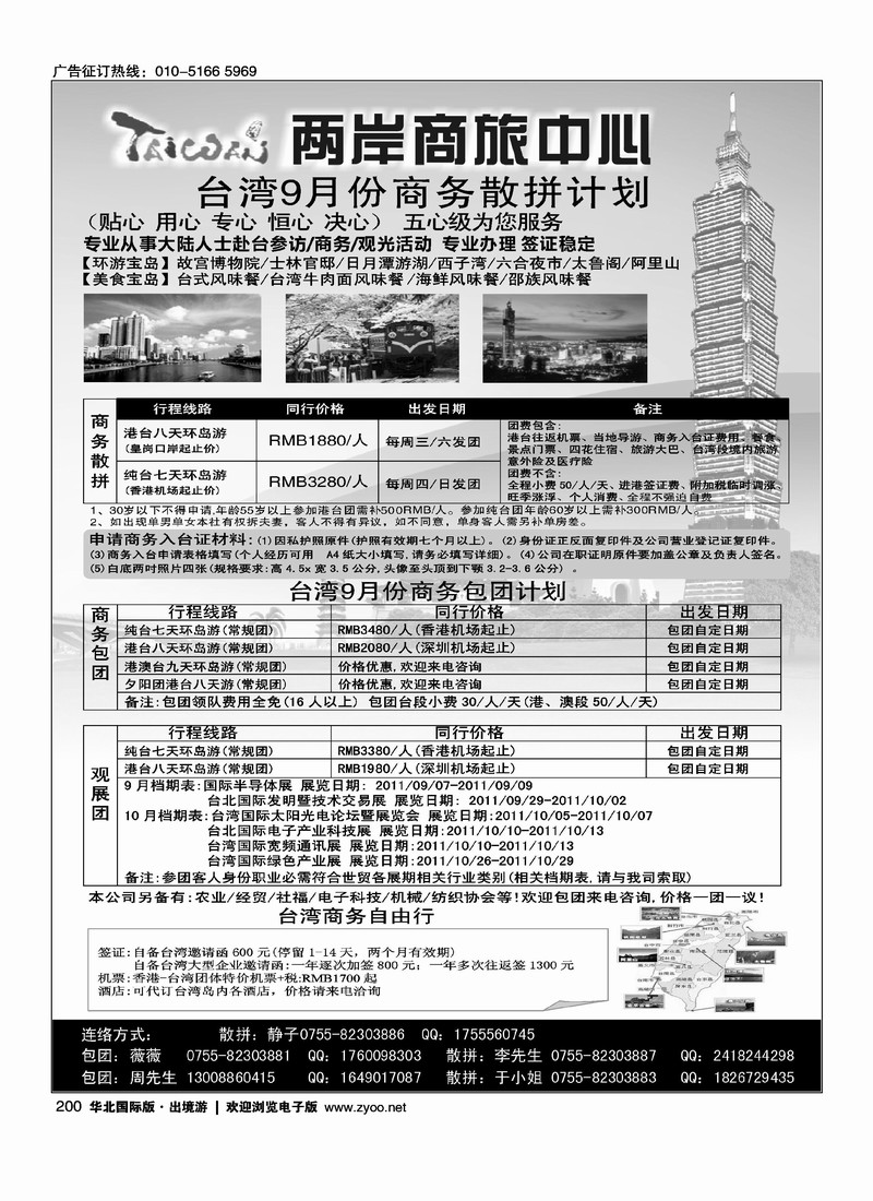 两岸商旅中心
