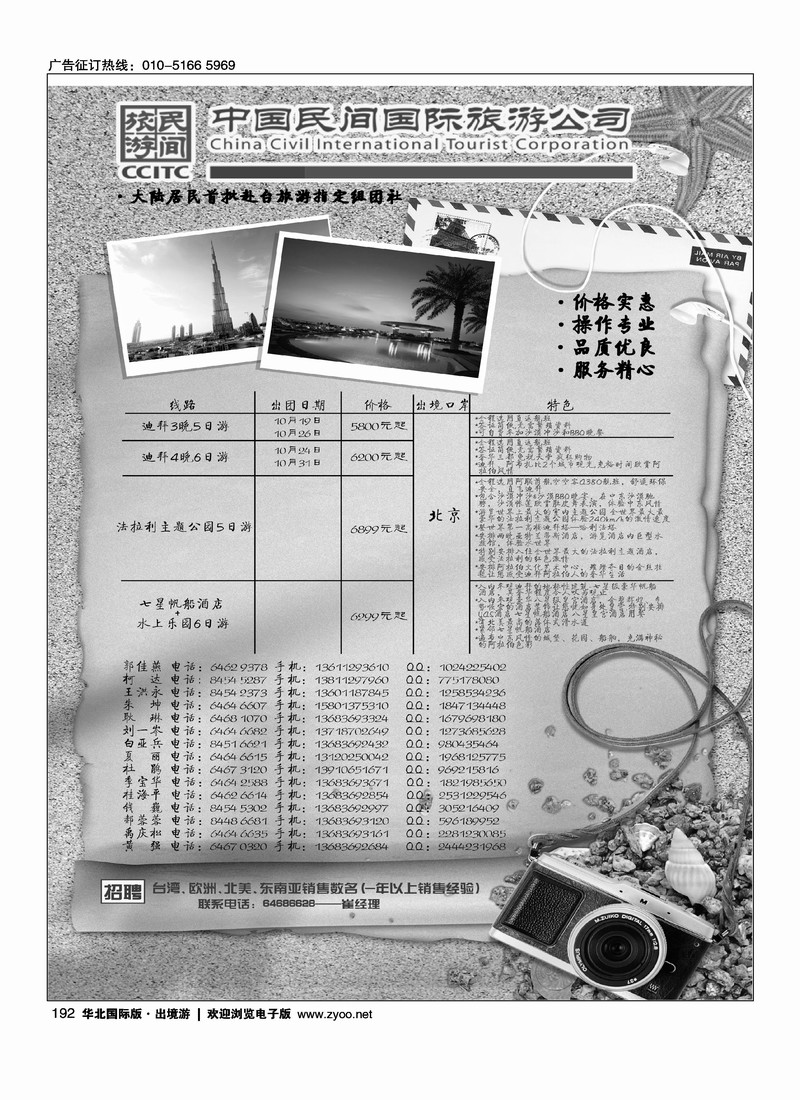 中国民间国际旅游公司1