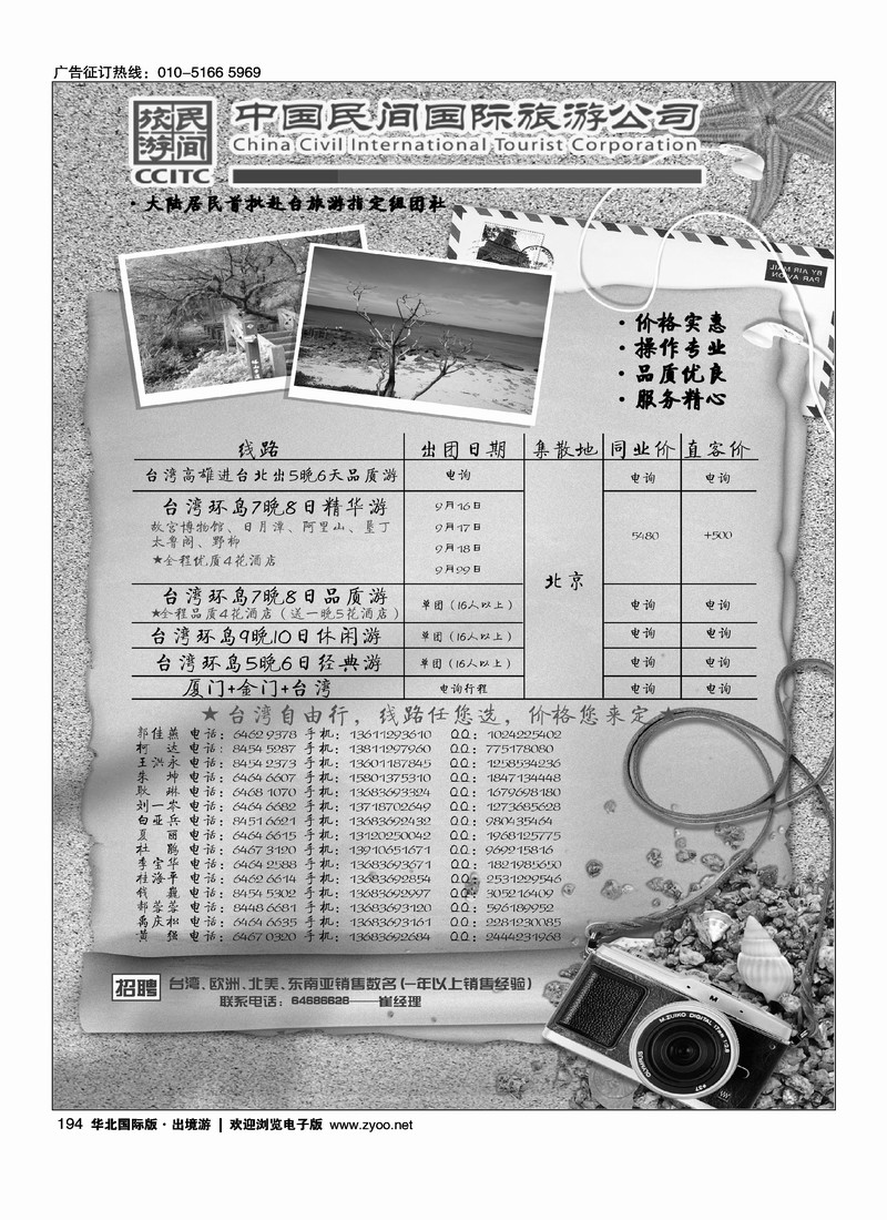 中国民间国际旅游公司3