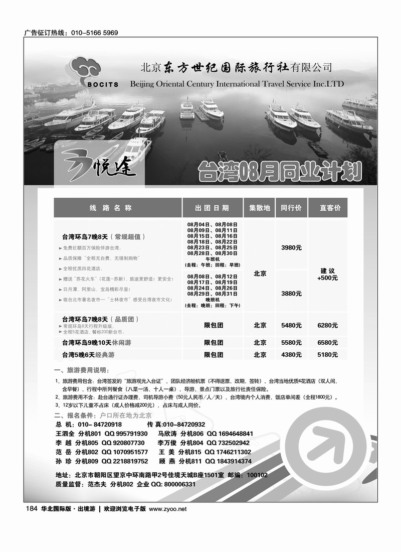 北京东方世纪国旅·台湾同业计划