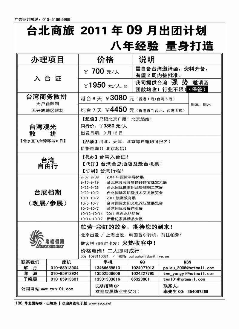 台北商旅