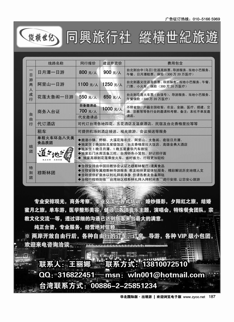 台湾品质团专家·台湾同兴旅行社