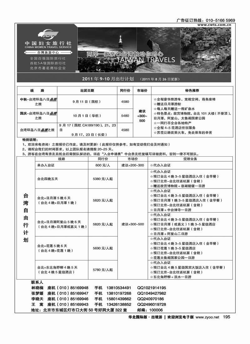 好之旅·台湾专线