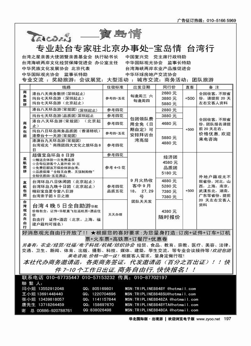 宝岛情·台湾专线