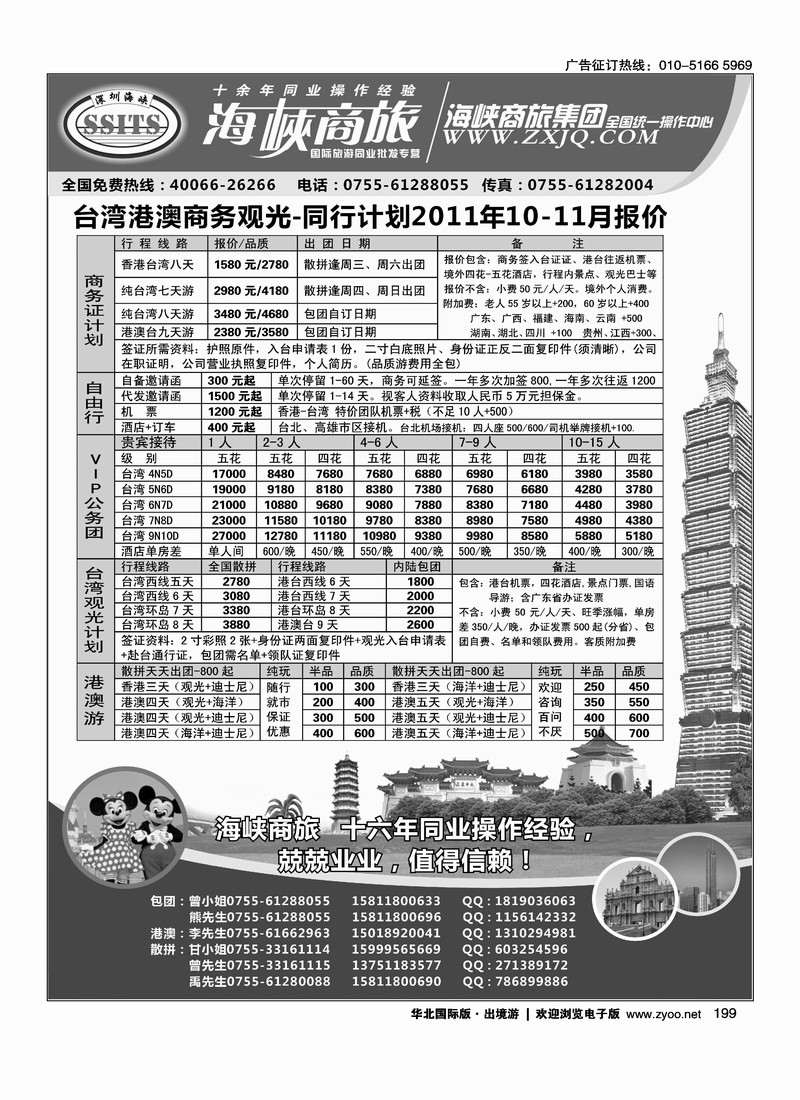 海峡商旅集团-台湾游出境批发中心