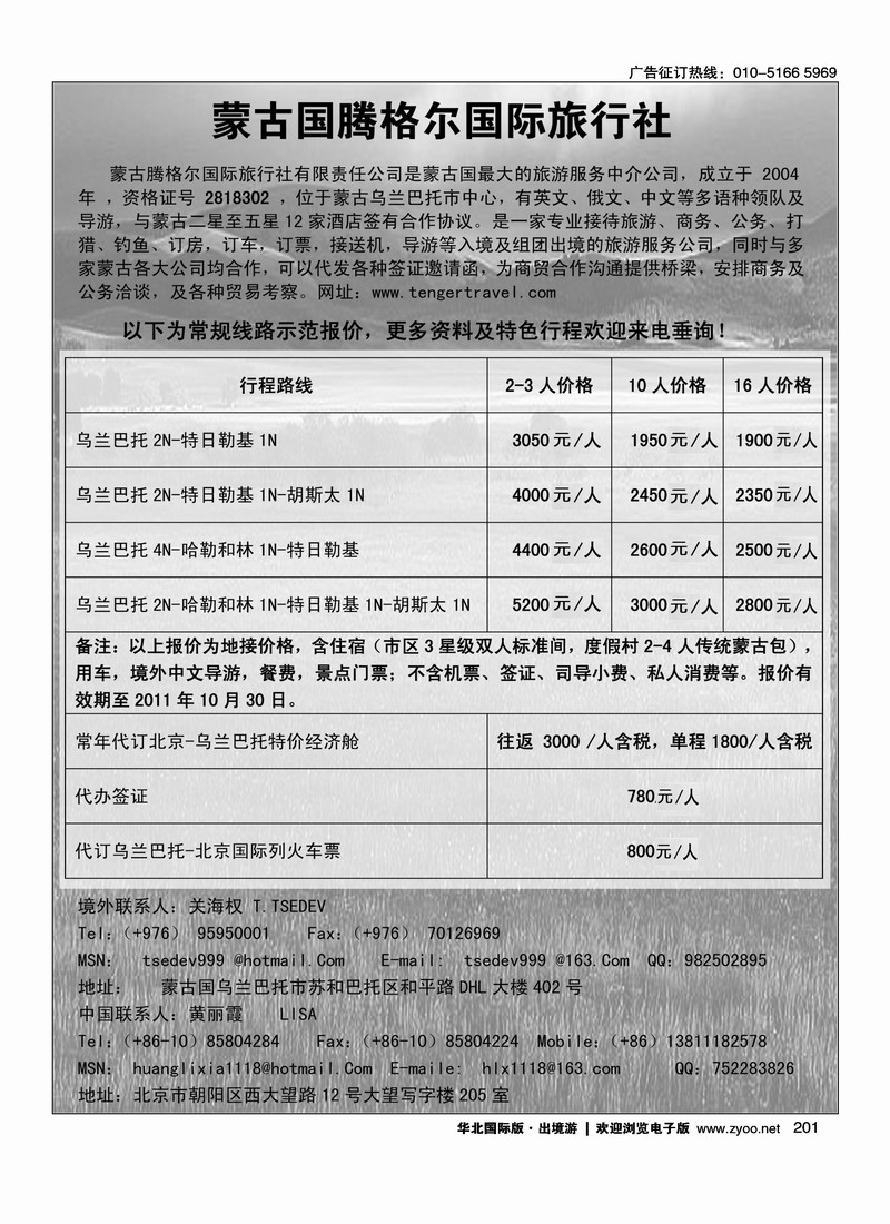 蒙古腾格尔国际旅行社