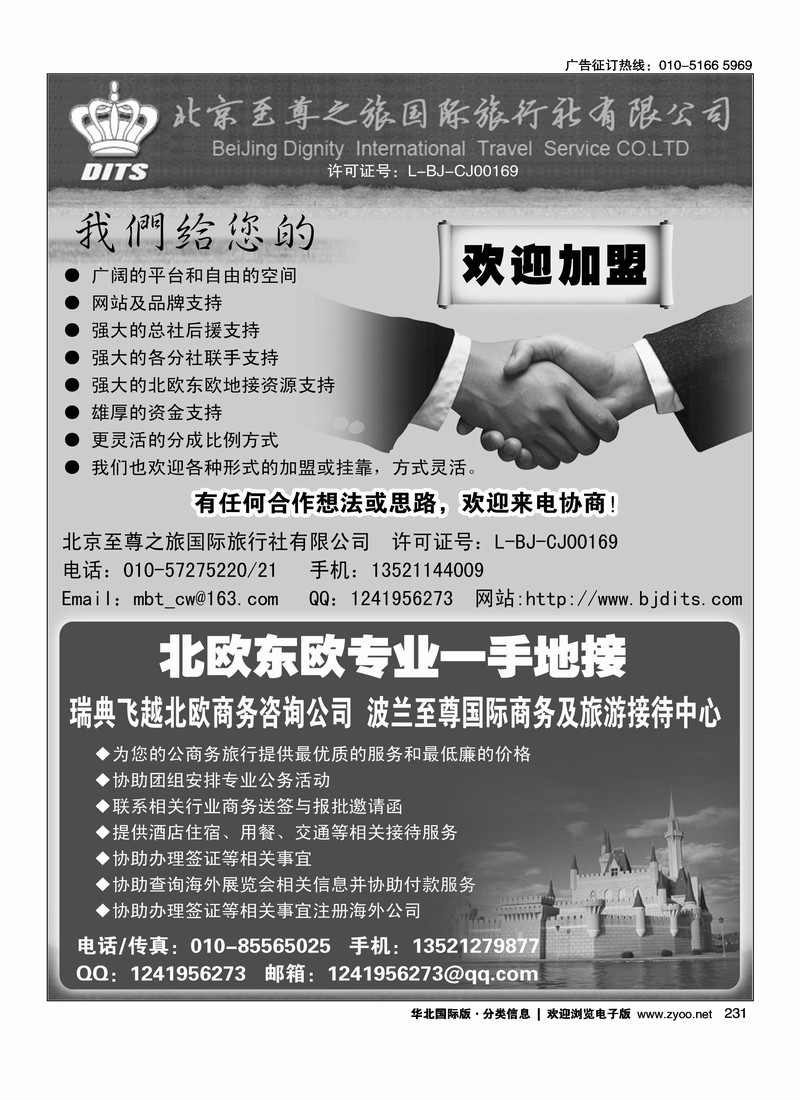 北京至尊之旅国际旅行社有限公司