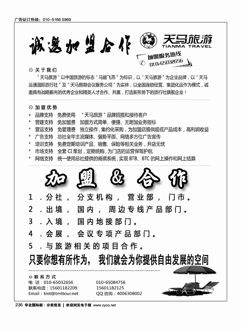 天马运通·加盟招聘