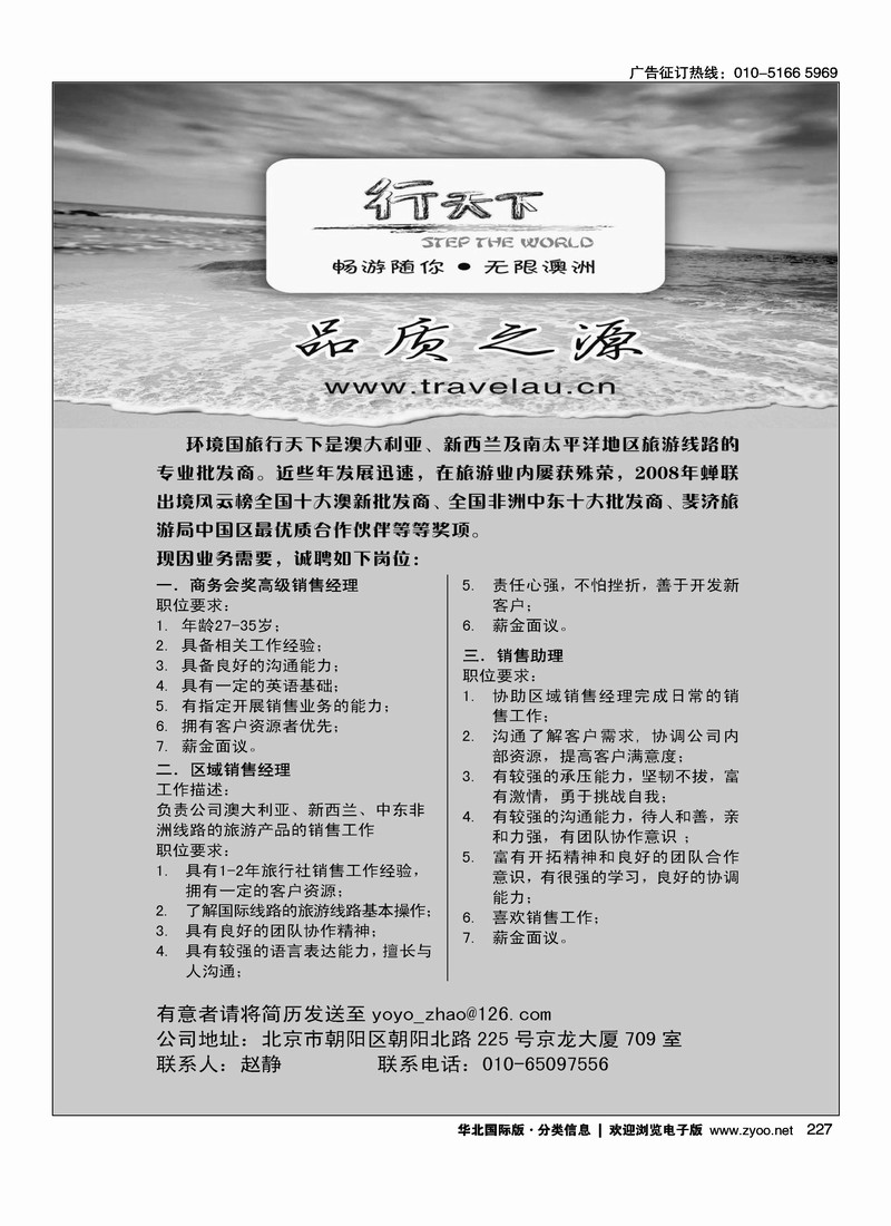 环境国际旅行社