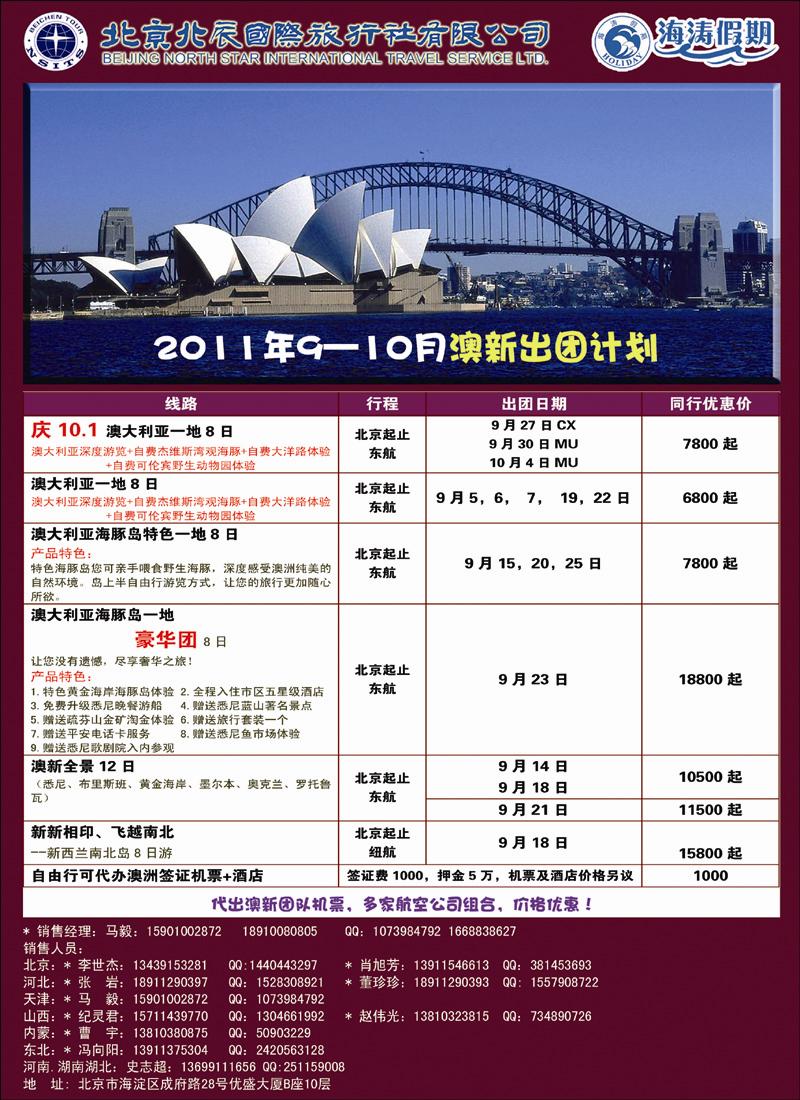 北辰国际旅行社-7