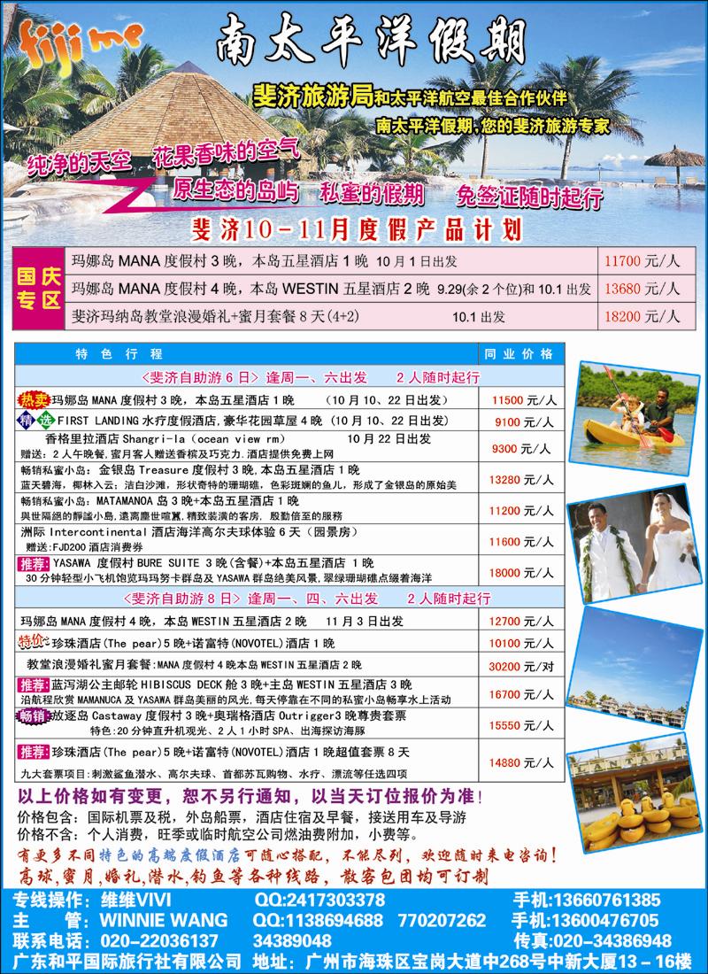 南太平洋假期-斐济、大溪地旅游专家