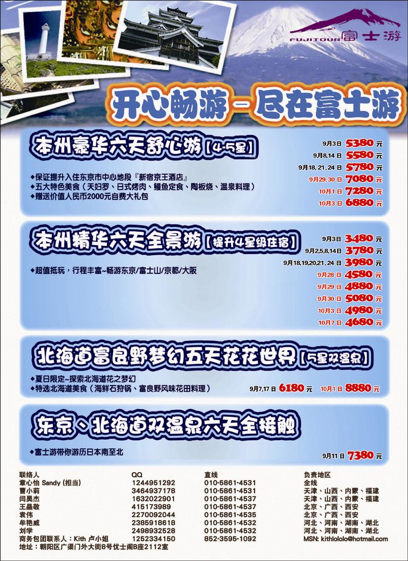 富士游日本旅游专门店2
