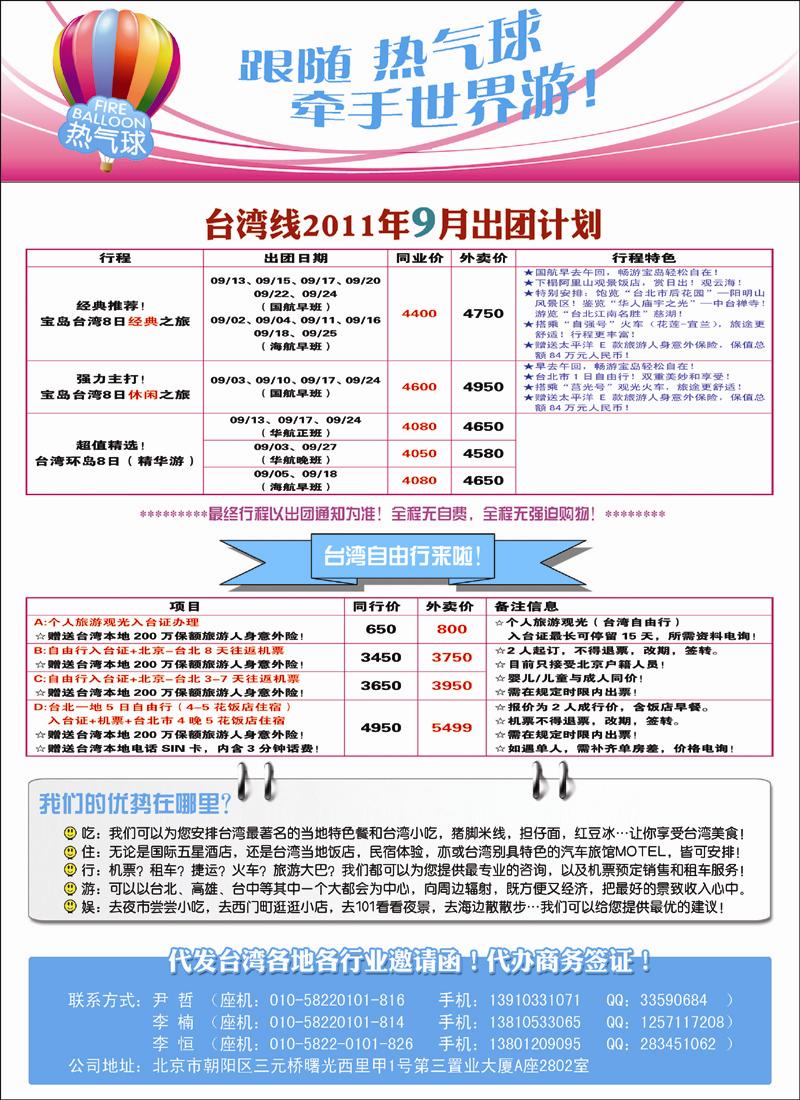 热气球