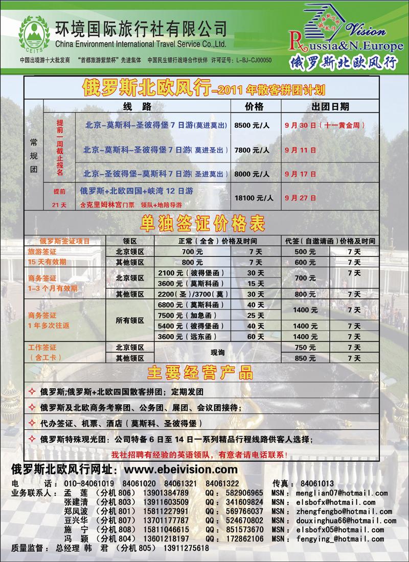 环境国旅·俄罗斯北欧风行