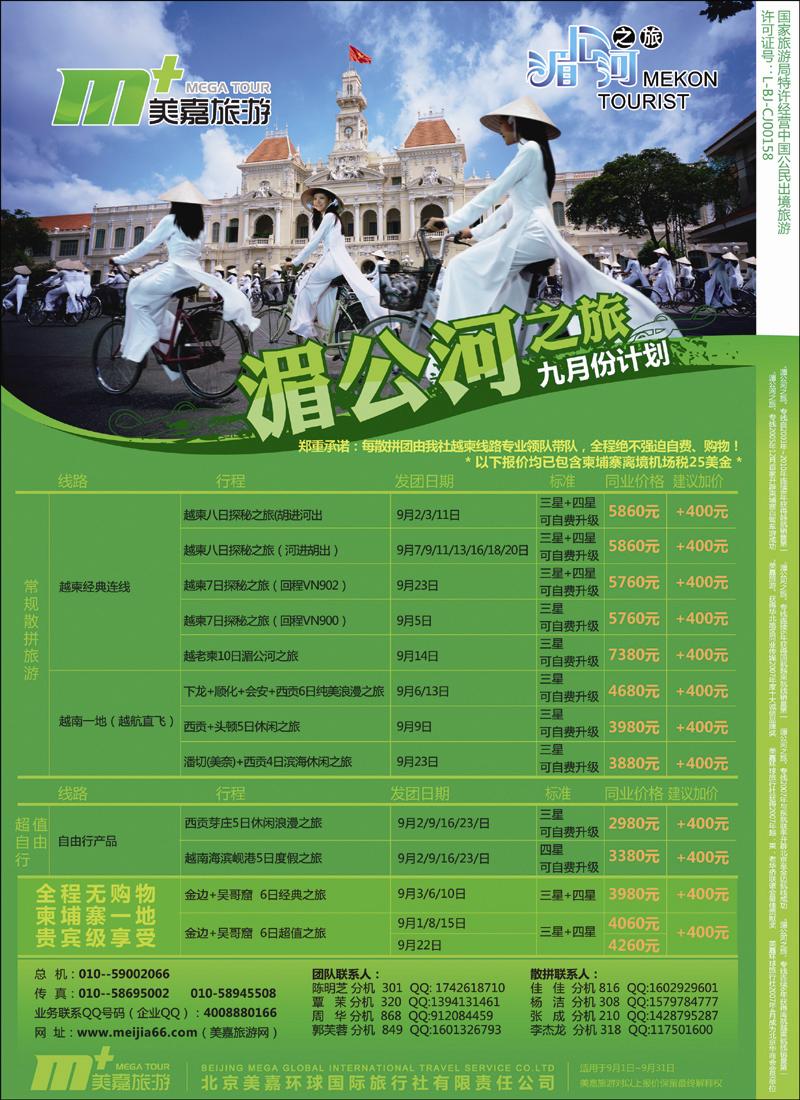 美嘉旅游1