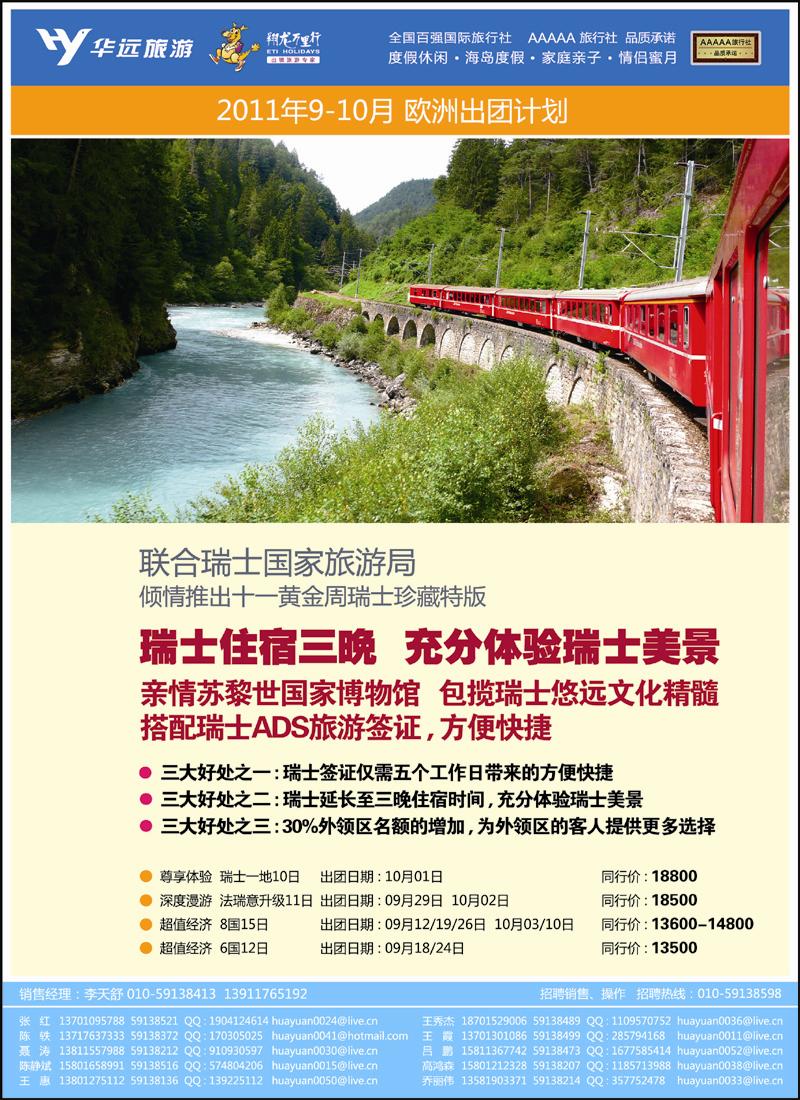翔龙万里行·华远国际旅游有限公司彩色-02