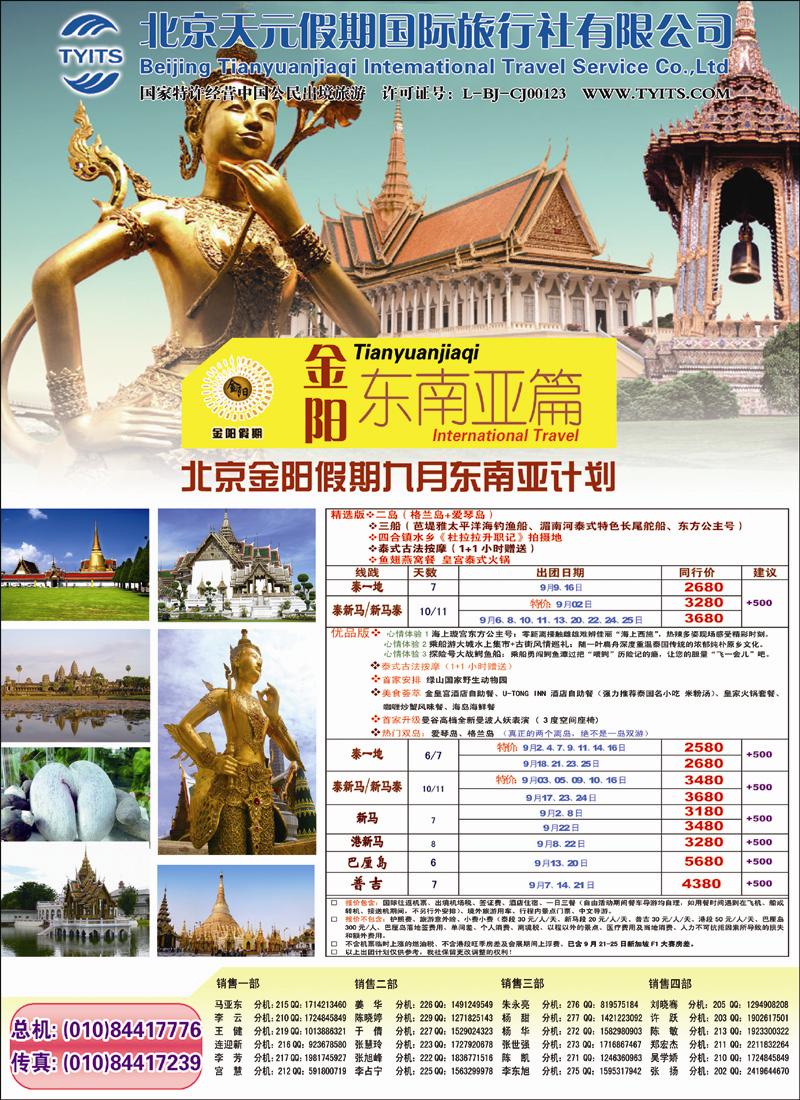 金阳假期东南亚