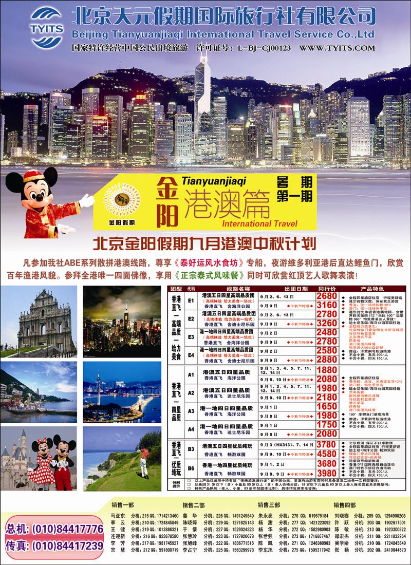 金阳假期港澳