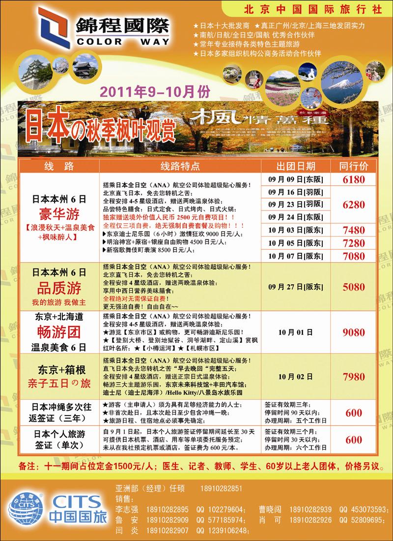 锦程假期海日本1