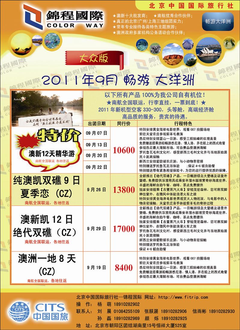 锦程假期澳洲2