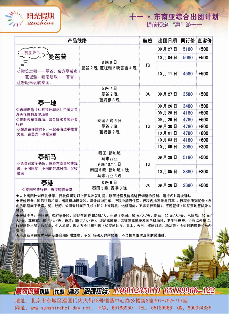 阳光假期-东南亚2