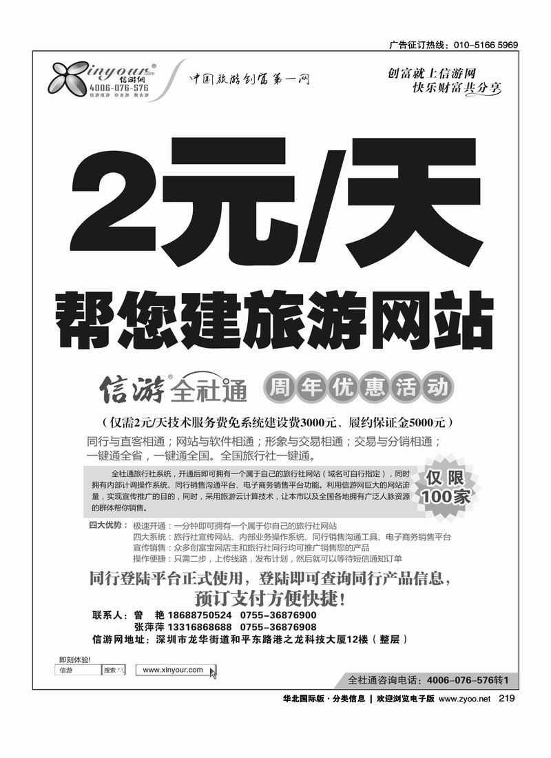 信游网全社通周年庆典-特惠