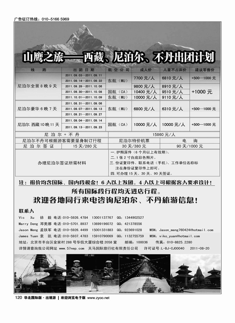 山鹰之旅带您畅游尼泊尔
