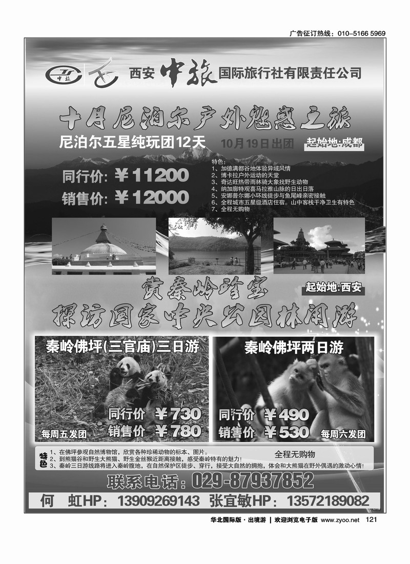 西安中旅—十月尼泊尔户外魅惑之旅