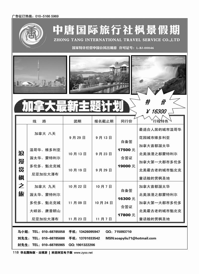 中唐国旅枫景假期