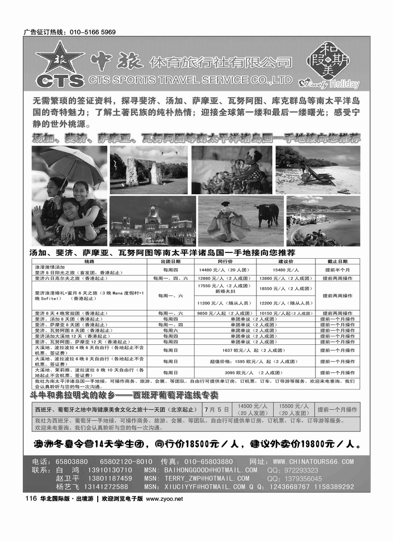 中旅体育旅行社有限公司和美假期
