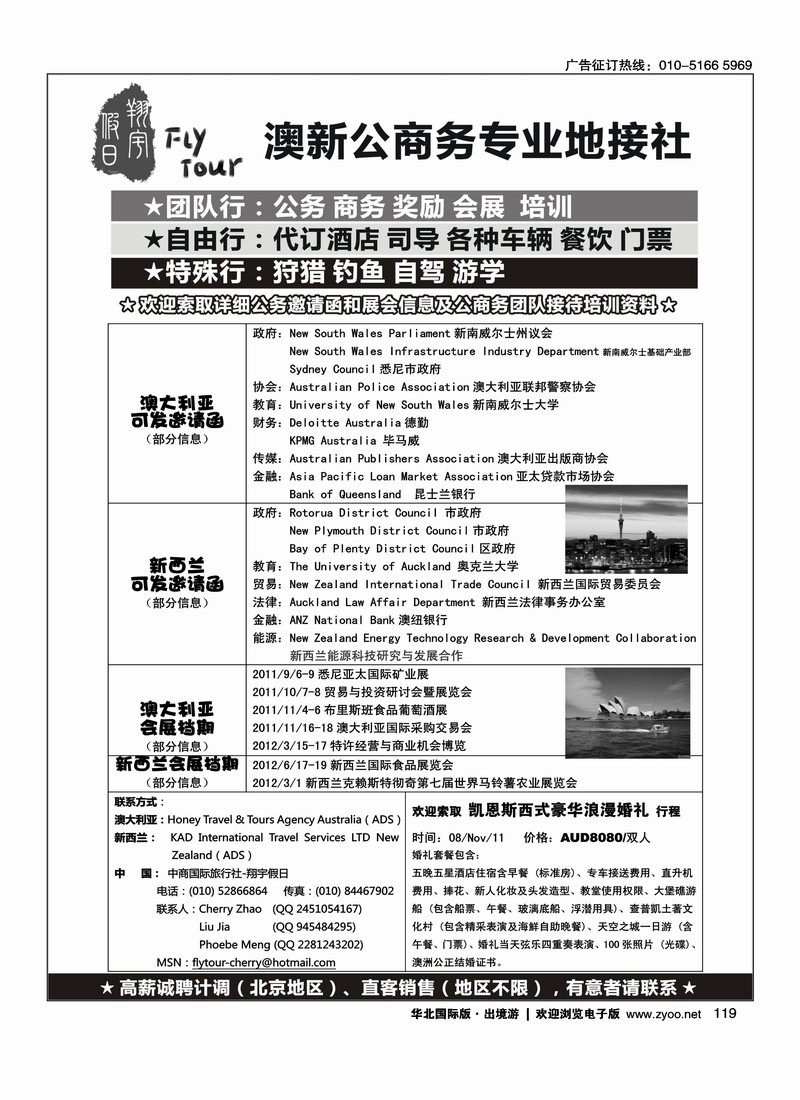 澳新公商务专业地接社